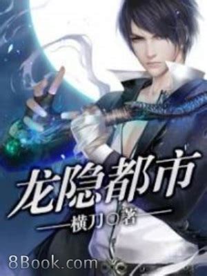 都市隱龍葉淩天|《都市隱龍》 (擎蒼)小說在線閱讀